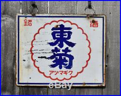#12 Vintage Japanese Enamel Sign, Kanban, Famous Sake, Azuma-Giku