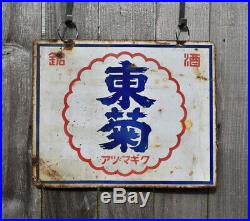 #12 Vintage Japanese Enamel Sign, Kanban, Famous Sake, Azuma-Giku