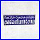 1950s_Vintage_Blue_White_Enamel_Advertising_Sign_Mettur_Chemicals_Kaveripuram_01_yxz