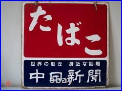 Authentic Double-Sided Vintage Japanese Tabako & Newspaper Enamel Sign