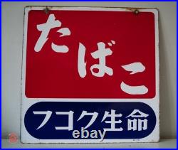 Traditional Vintage Double Sided Japanese Enamel Tobacco And Life Insurance Sign