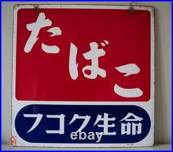 Traditional Vintage Double Sided Japanese Enamel Tobacco And Life Insurance Sign