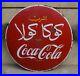 Vintage_Coca_Cola_enamel_porcelain_sign_Arabic_01_tue