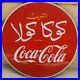 Vintage_Coca_Cola_enamel_porcelain_sign_Arabic_01_upk