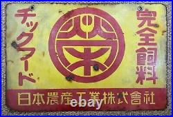 Vintage Enamelled Japanese advertising sign for fertiliser antique double sided