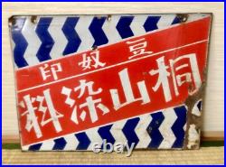 Vintage Japanese Enamel Advertising Sign Kiriyama Dye Showa Retro Industrial