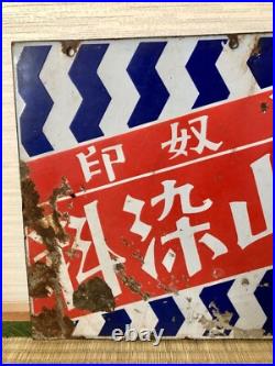 Vintage Japanese Enamel Advertising Sign Kiriyama Dye Showa Retro Industrial