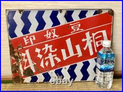 Vintage Japanese Enamel Advertising Sign Kiriyama Dye Showa Retro Industrial