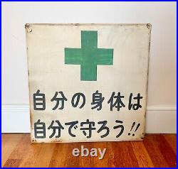 Vintage Japanese Enamel Hospital First Aid Warning Sign Neon Interior Cocktail