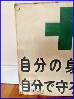 Vintage Japanese Enamel Hospital First Aid Warning Sign Neon Interior Cocktail