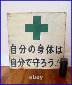 Vintage Japanese Enamel Hospital First Aid Warning Sign Neon Interior Cocktail