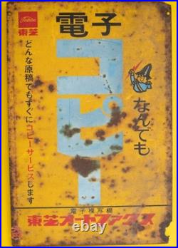 Vintage Japanese Enamel Sign Toshiba copy and fax 60 x 40 cm Vintage Japanese Enamel Sign Toshiba copy and fax 60 x 40 cm