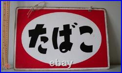 Vintage Japanese Enamel Tobacco Shop Sign Tabako? 45cm Original