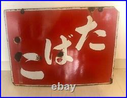 Vintage Japanese Enamel Tobacco? Sign Double Sided Patina Bar Hannya retro