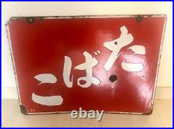 Vintage Japanese Enamel Tobacco? Sign Double Sided Patina Bar Hannya retro