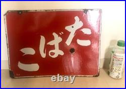 Vintage Japanese Enamel Tobacco? Sign Double Sided Patina Bar Hannya retro Vintage Japanese Enamel Tobacco? Sign Double Sided Patina Bar Hannya retro