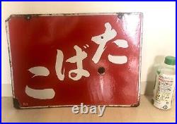 Vintage Japanese Enamel Tobacco? Sign Double Sided Patina Bar Hannya retro