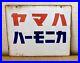 Vintage_Japanese_Enamel_Yamaha_Harmonica_Sign_Double_Sided_Patina_Beer_01_wboo