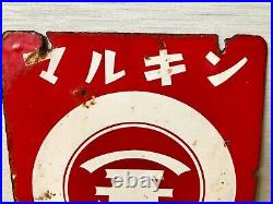 Vintage Japanese Marukin Soy Sauce Enamel Sign? 2 Sided Neon Beer Bar