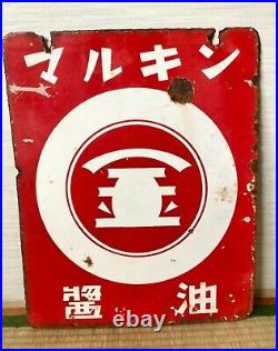 Vintage Japanese Marukin Soy Sauce Enamel Sign? 2 Sided Neon Beer Bar