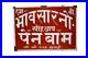 Vintage_Lion_Brand_Pen_Balm_Porcelain_Enamel_Sign_M_B_Bhavasarne_Bombay_14x10_01_qva
