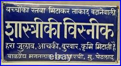 Vintage Shastriki Vishnik Porcelain Enamel Advertising Sign 12x6 Ayurvedic Tonic