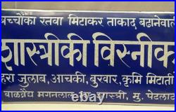 Vintage Shastriki Vishnik Porcelain Enamel Advertising Sign 12x6 Ayurvedic Tonic